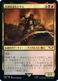 永劫なるルシウス/Lucius the Eternal 【日本語版】 [40K-金R]
