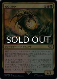 モウロック/Mawloc 【日本語版】 [40K-金R]