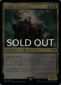 シスター・ホスピタラー/Sister Hospitaller 【日本語版】 [40K-金R]