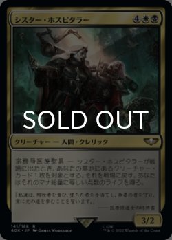 画像1: シスター・ホスピタラー/Sister Hospitaller 【日本語版】 [40K-金R]