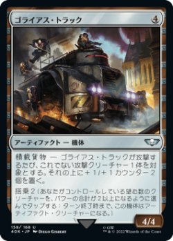 画像1: ゴライアス・トラック/Goliath Truck 【日本語版】 [40K-灰U]