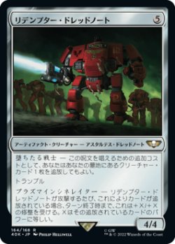 画像1: リデンプター・ドレッドノート/Redemptor Dreadnought 【日本語版】 [40K-灰R]