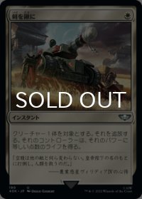 剣を鍬に/Swords to Plowshares 【日本語版】 [40K-白U]