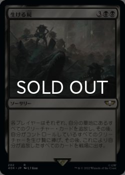 画像1: 生ける屍/Living Death 【日本語版】 [40K-黒R]