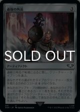 通報の角笛/Herald's Horn 【日本語版】 [40K-灰U]