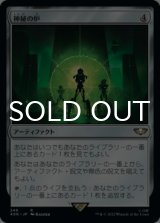 神秘の炉/Mystic Forge 【日本語版】 [40K-灰R]