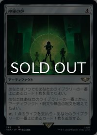 神秘の炉/Mystic Forge 【日本語版】 [40K-灰R]