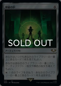画像1: 神秘の炉/Mystic Forge 【日本語版】 [40K-灰R]