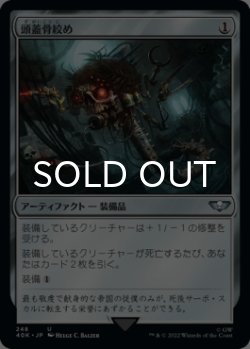 画像1: 頭蓋骨絞め/Skullclamp 【日本語版】 [40K-灰U]