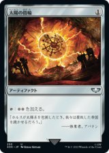 太陽の指輪/Sol Ring No.250 【日本語版】 [40K-灰U]