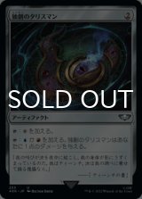 独創のタリスマン/Talisman of Creativity 【日本語版】 [40K-灰U]