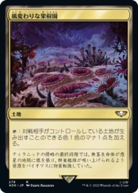 風変わりな果樹園/Exotic Orchard 【日本語版】 [40K-土地R]