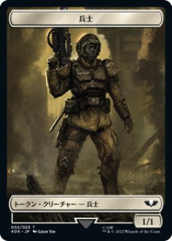 画像2: スペースマリーン・デヴァステイター/SPACE MARINE DEVASTATOR & 兵士/SOLDIER No.002 【日本語版】 [40K-トークン]