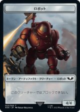 ロボット/ROBOT & アスタルテス・戦士/ASTARTES WARRIOR No.001 【日本語版】 [40K-トークン]