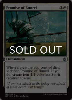 画像1: 分霊の確約/Promise of Bunrei 【英語版】 [A25-白U]