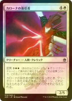 画像1: [FOIL] カローナの盲信者/Karona's Zealot 【日本語版】 [A25-白U]