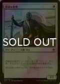 [FOIL] 忠誠な歩哨/Loyal Sentry 【日本語版】 [A25-白C]