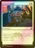 [FOIL] アクロスでの武勇/Valor in Akros 【日本語版】 [A25-白U]