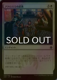 [FOIL] アクロスでの武勇/Valor in Akros 【日本語版】 [A25-白U]