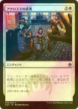 画像1: [FOIL] アクロスでの武勇/Valor in Akros 【日本語版】 [A25-白U]