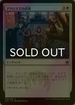 画像1: [FOIL] アクロスでの武勇/Valor in Akros 【日本語版】 [A25-白U]