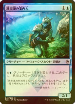 画像1: [FOIL] 珊瑚兜の案内人/Coralhelm Guide 【日本語版】 [A25-青C]