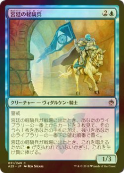 画像1: [FOIL] 宮廷の軽騎兵/Court Hussar 【日本語版】 [A25-青C]