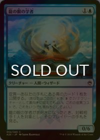 [FOIL] 龍の眼の学者/Dragon's Eye Savants 【日本語版】 [A25-青C]