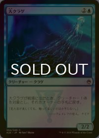 [FOIL] 大クラゲ/Man-o'-War 【日本語版】 [A25-青C]