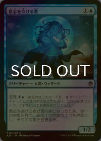 [FOIL] 意志を曲げる者/Willbender 【日本語版】 [A25-青U]