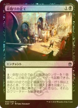 画像1: [FOIL] 命取りの企て/Deadly Designs 【日本語版】 [A25-黒U]