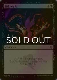 [FOIL] 悪魔の布告/Diabolic Edict 【日本語版】 [A25-黒C]