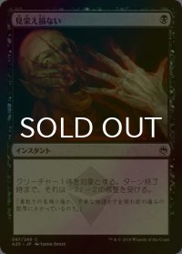 [FOIL] 見栄え損ない/Disfigure 【日本語版】 [A25-黒C]