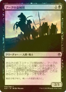 画像1: [FOIL] アーグの盗賊団/Erg Raiders 【日本語版】 [A25-黒C]