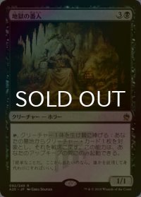 [FOIL] 地獄の番人/Hell's Caretaker 【日本語版】 [A25-黒R]