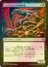 [FOIL] ファイレクシアの食屍鬼/Phyrexian Ghoul 【日本語版】 [A25-黒C]