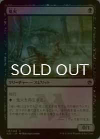 [FOIL] 鬼火/Will-o'-the-Wisp 【日本語版】 [A25-黒U]