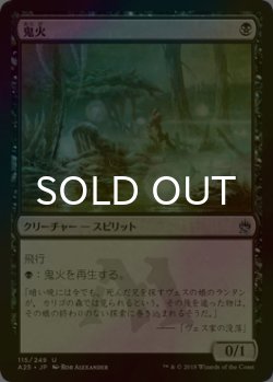 画像1: [FOIL] 鬼火/Will-o'-the-Wisp 【日本語版】 [A25-黒U]