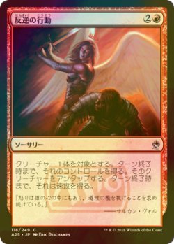 画像1: [FOIL] 反逆の行動/Act of Treason 【日本語版】 [A25-赤C]