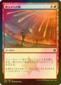 [FOIL] 燃えがらの嵐/Cinder Storm 【日本語版】 [A25-赤C]