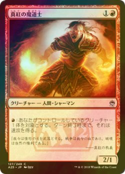 画像1: [FOIL] 真紅の魔道士/Crimson Mage 【日本語版】 [A25-赤C]