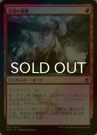 [FOIL] 尖塔の源獣/Genju of the Spires 【日本語版】 [A25-赤U]