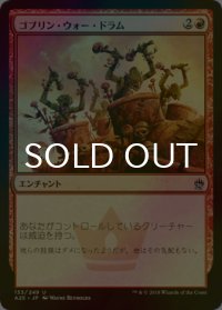 [FOIL] ゴブリン・ウォー・ドラム/Goblin War Drums 【日本語版】 [A25-赤U]