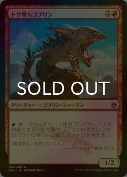 画像1: [FOIL] トゲ撃ちゴブリン/Spikeshot Goblin 【日本語版】 [A25-赤U]