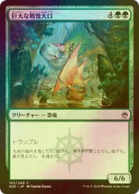 [FOIL] 巨大な戦慄大口/Colossal Dreadmaw 【日本語版】 [A25-緑C]