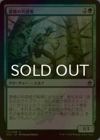[FOIL] 激情の共感者/Fierce Empath 【日本語版】 [A25-緑U]