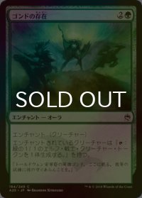 [FOIL] ゴンドの存在/Presence of Gond 【日本語版】 [A25-緑C]