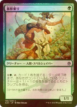 画像1: [FOIL] 暴獣乗り/Stampede Driver 【日本語版】 [A25-緑U]