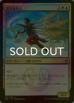 画像1: [FOIL] 雲先案内人/Cloudblazer 【日本語版】 [A25-金U]