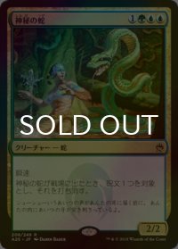 [FOIL] 神秘の蛇/Mystic Snake 【日本語版】 [A25-金R]